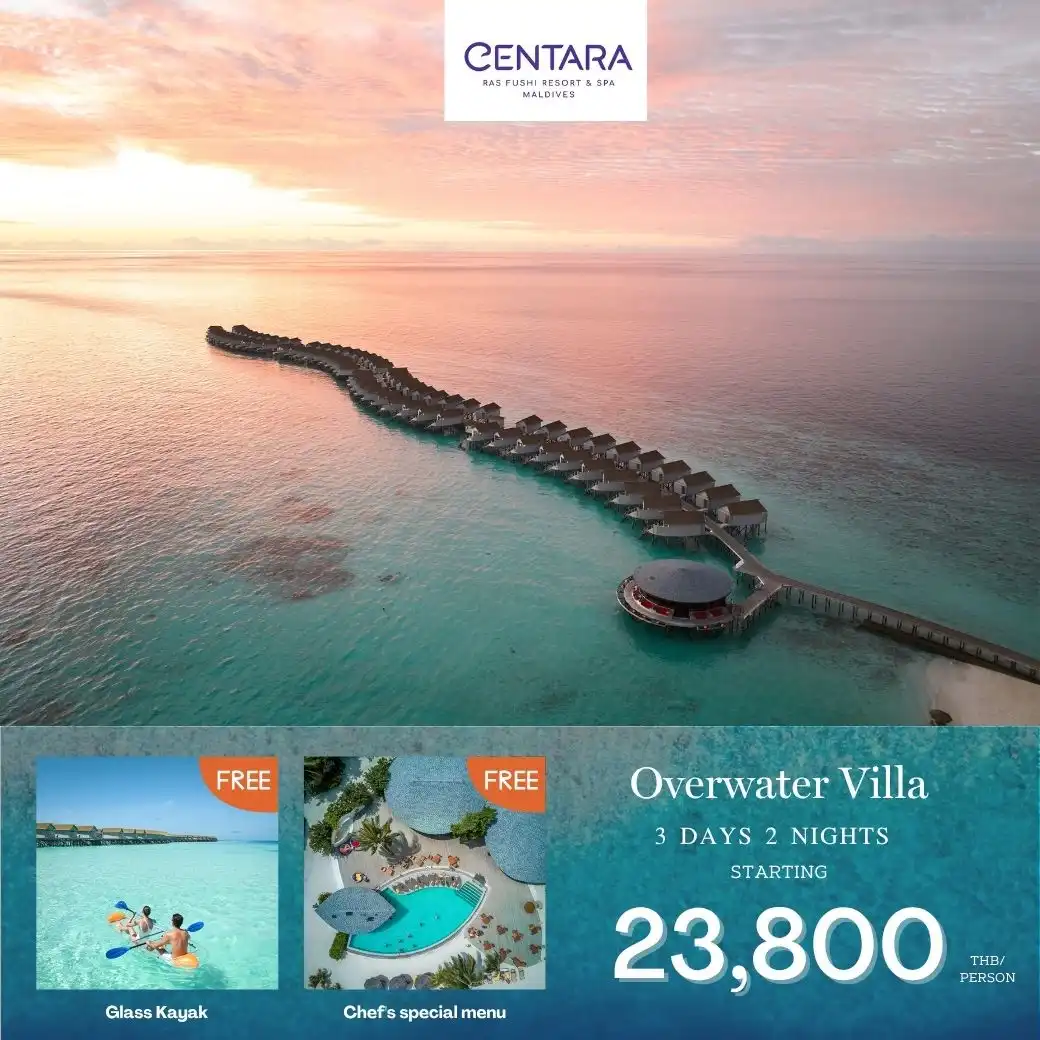 แพ็จเกจ ทัวร์มัลดีฟส์ CENTARA RAS FUSHI RESORT  3วัน 2คืน