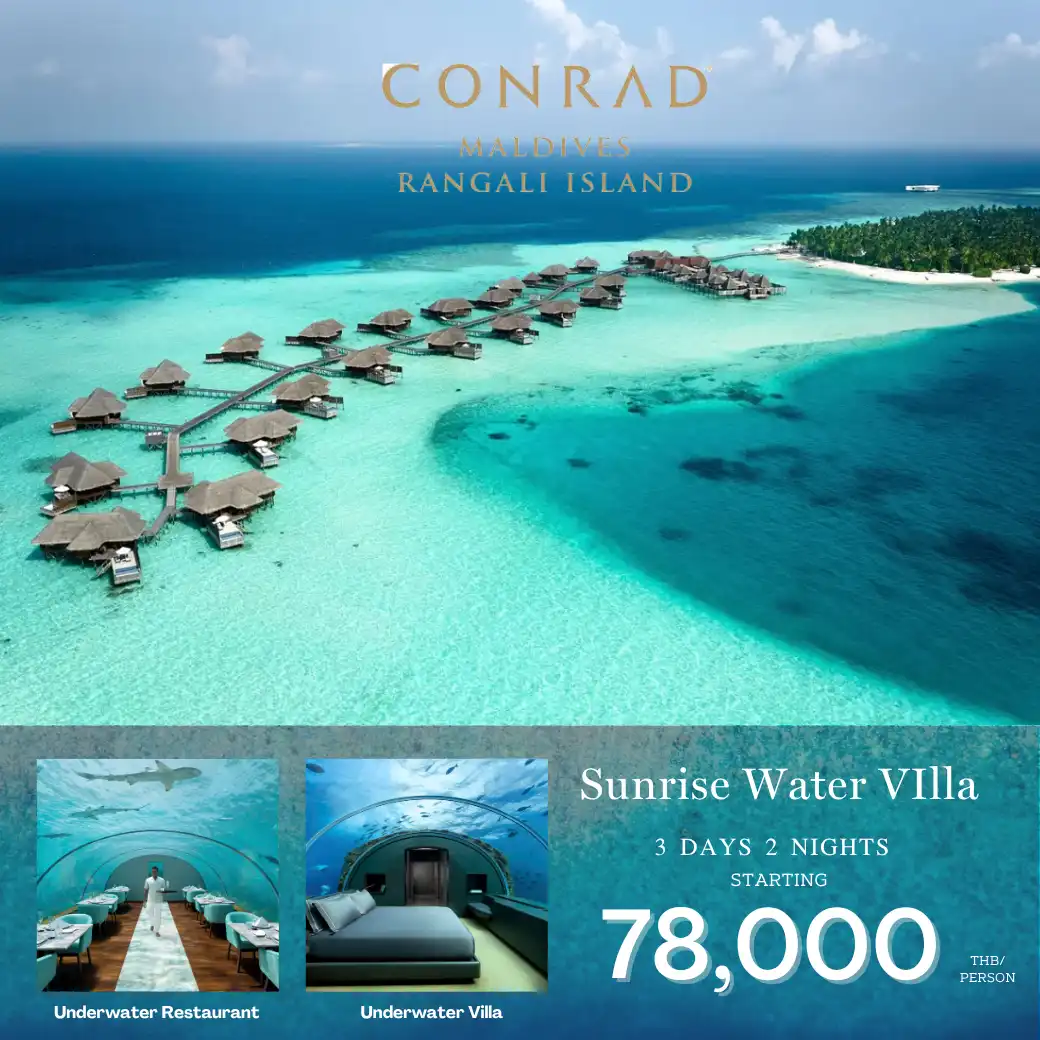 แพ็จเกจ มัลดีฟส์ Conrad Maldives Rangali Island 3 วัน 2 คืน