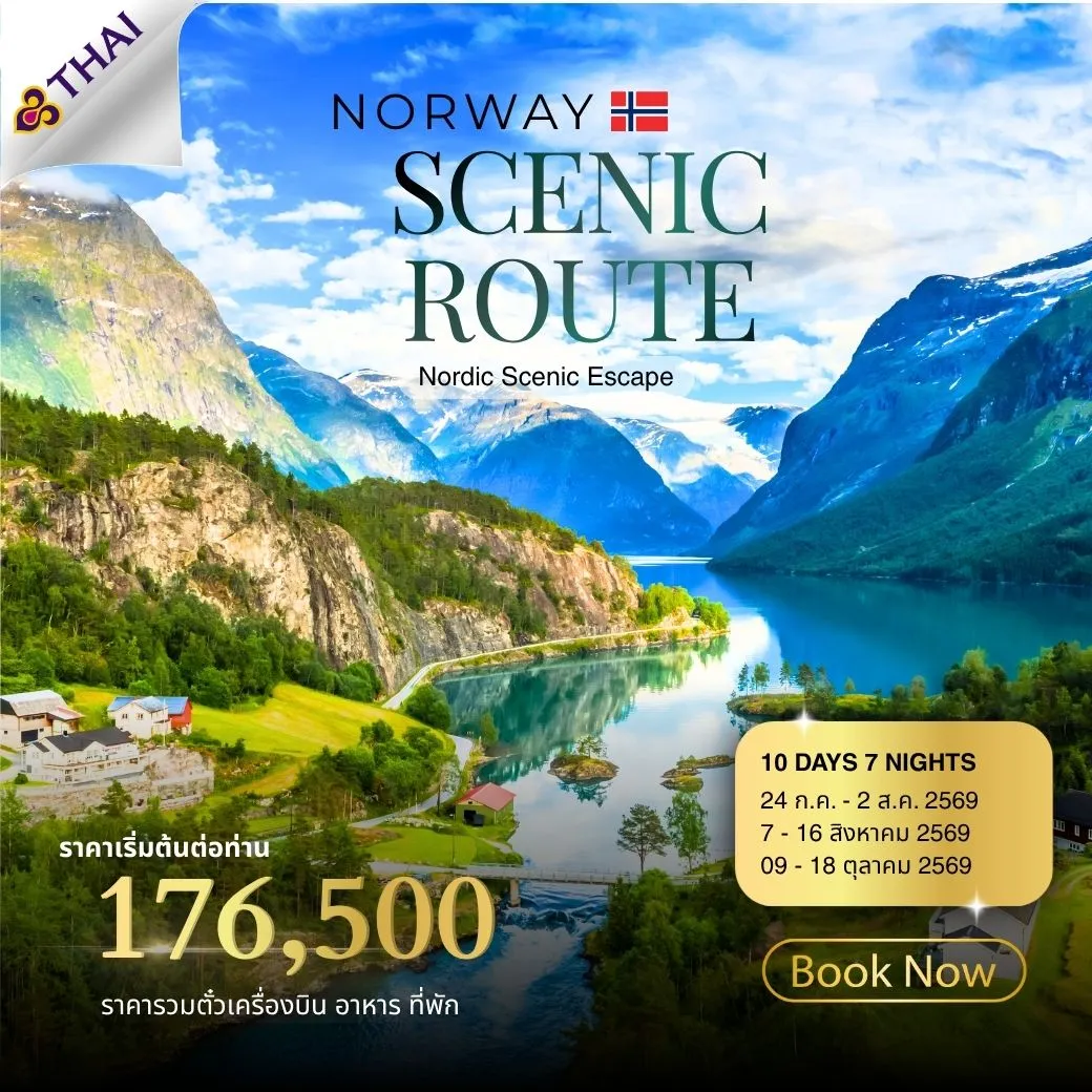 ทัวร์นอร์เวย์ NORWAY SCENIC ROUTE 10วัน 7คืน (TG)